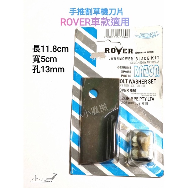 &lt;小小農機&gt;手推式割草機 ROVER款手推割草機專用 割草機刀片 圓盤式刀片 1組2入裝 附螺絲 園藝 草坪