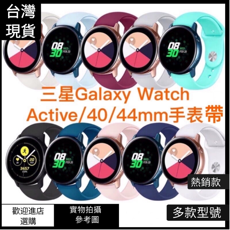 布魯魯【新品上新】三星galaxy watch active/active2 通用扣硅膠錶帶運動手錶帶 質感錶帶親膚