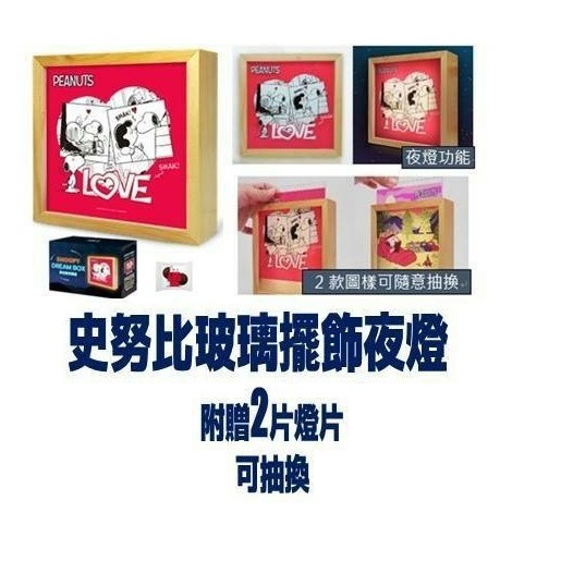 21 七夕情人節snoopy 玻璃擺飾夜燈微光禮盒相框燈史努比7 Eleven 情人節7 11 蝦皮購物