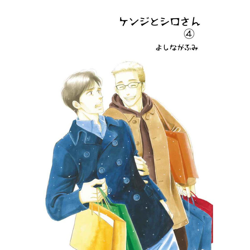 再販預購 Bl 商業誌番外同人 昨日美食同人誌4 ケンジとシロさん 4 吉永史 大沢家政婦協会 蝦皮購物
