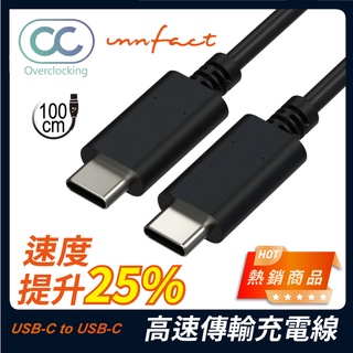 【innfact】橘色閃電 OC USB-C to USB-C Type C 高速傳輸 充電線 100CM