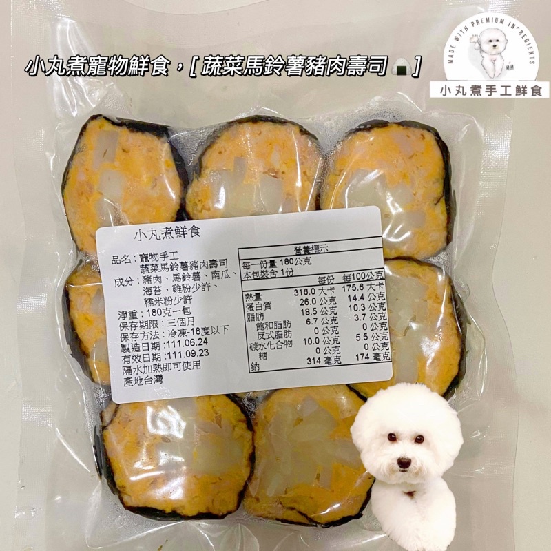 買六送一🔥狗狗寵物鮮食🐩蔬菜豬肉壽司🍙              （馬鈴薯🥔/地瓜🍠，兩種口味）