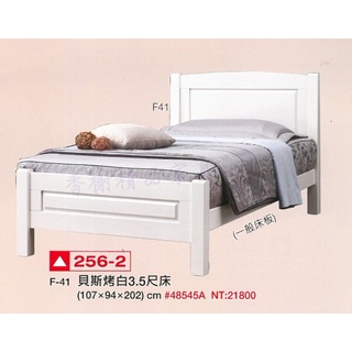 香榭二手傢俱*全新精品 毆式貝斯烤白色單人加大3.5x6.2尺床架-單人床-床箱-床底-床組-床框-床板-公主床-排骨床