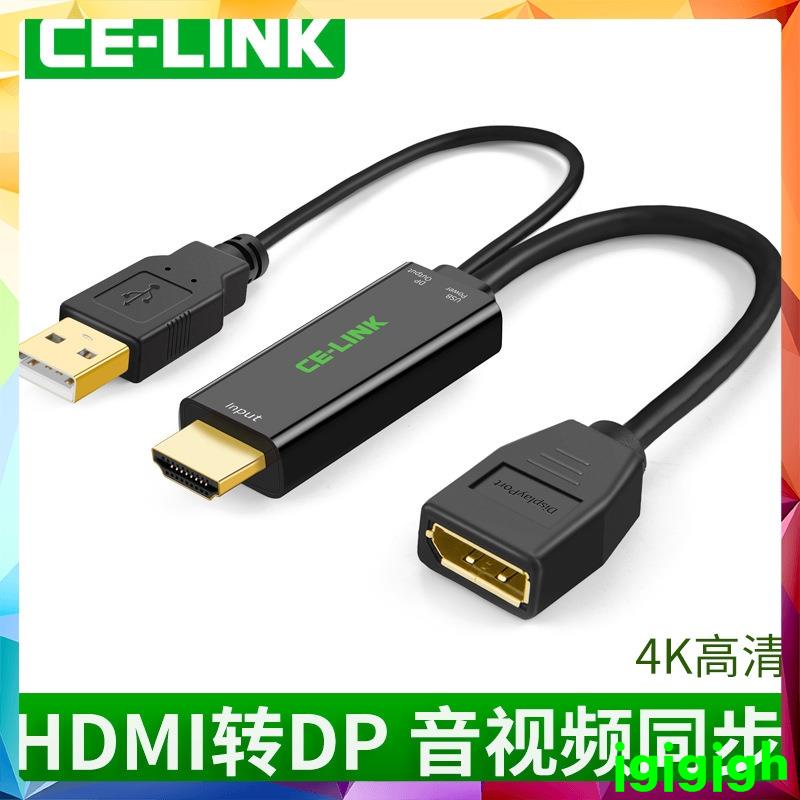 [復聯]celink HDMI轉DP轉換器4K高清hdmi轉Displayport母轉接頭顯示器線