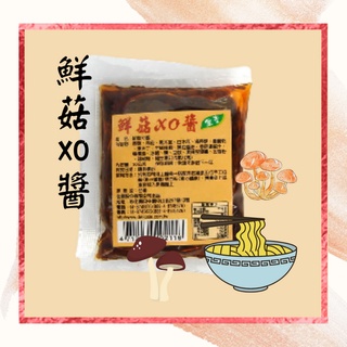 自然緣素 佳饌鮮菇XO醬 XO醬 素食拌醬 拌麵