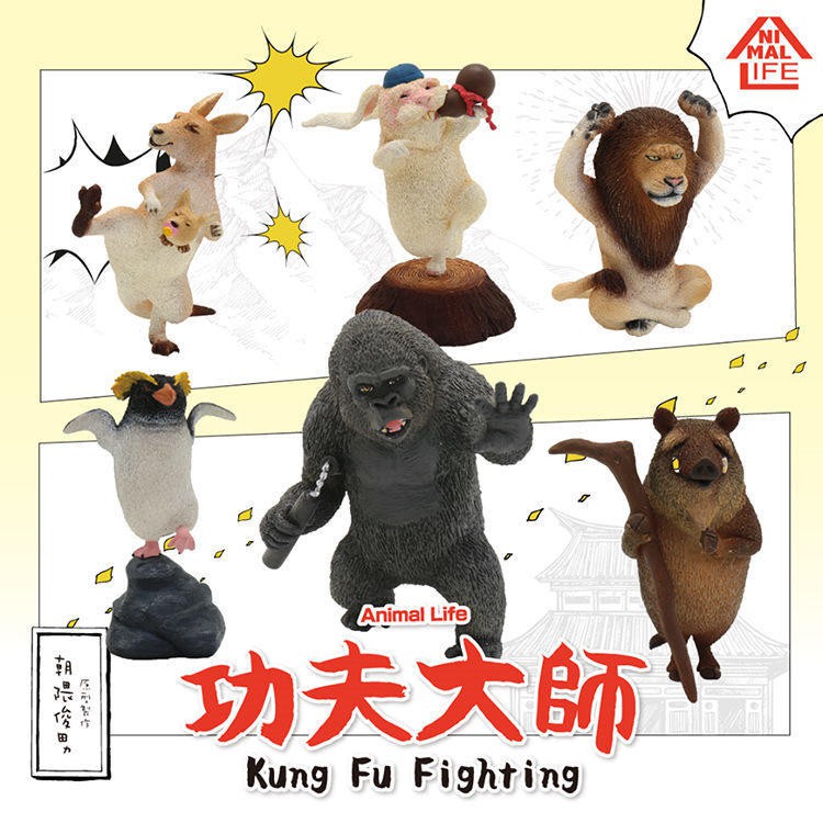 大翰先生 現貨盒玩朝隈俊男animal Life 動物功夫大師公仔8入裝 蝦皮購物
