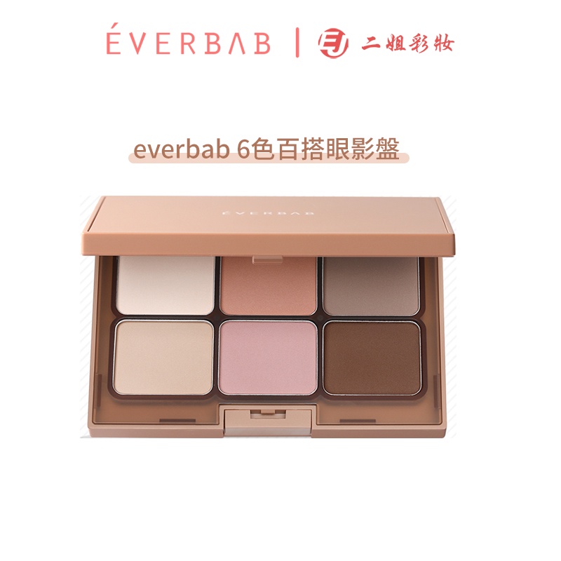 EVERBAB眼影盤 全啞光眼影盤 素啞六色眼影盤百搭大地色臥蠶艾貝拉眼影盤