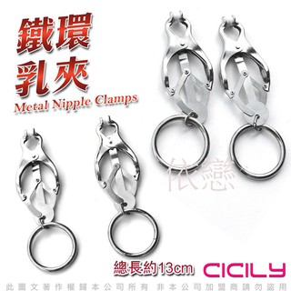 贈潤滑液【今天買❤明天到】虐戀精品CICILY情趣乳頭蝴蝶夾 YL-00024 SM情趣用品 成人專區 同志綑綁18禁