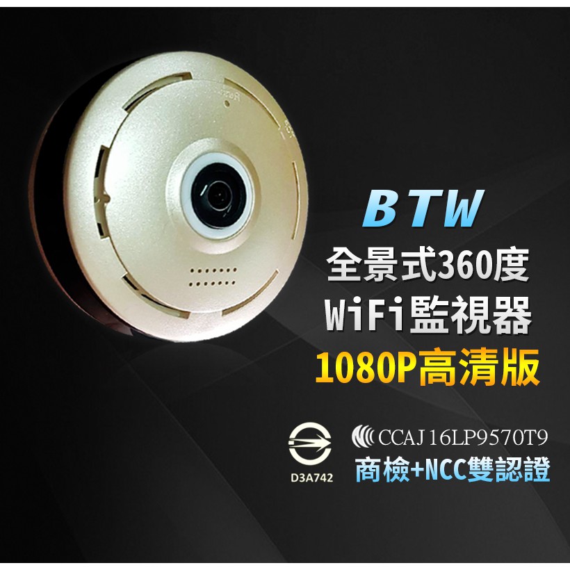 台灣店面保固發票 HD1080P手機監看360度監視器WiFi偵煙器材環景監視器攝影機遠端監視器材WIFI監視器材監聽器
