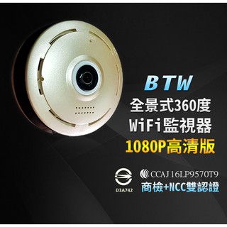 臺灣店面保固發票 HD1080P手機監看360度監視器WiFi偵煙器材環景監視器攝影機遠端監視器材WIFI監視器材監聽器