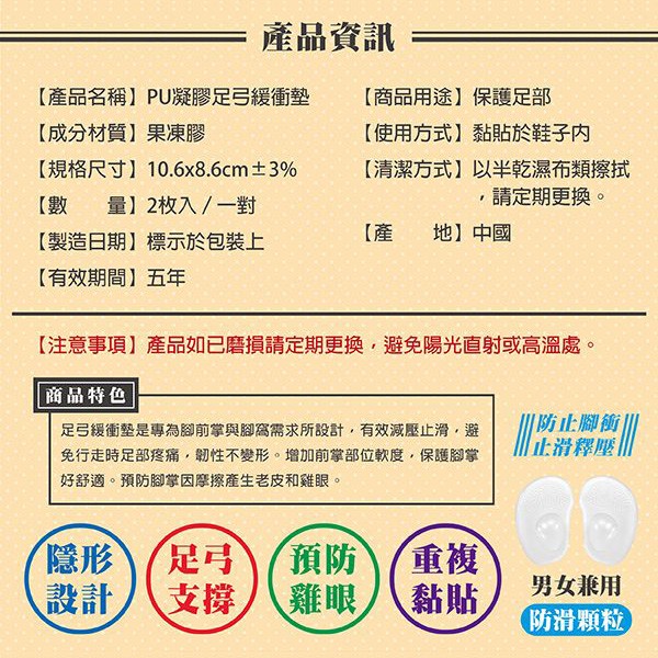 Pu凝膠足弓緩衝墊 2枚入 小三美日 D 蝦皮購物