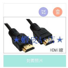 【蝦皮A+店】(HDMI黑線 ) HDMI 1.4  公頭 對 公頭 黑色線 1.5米 / 3米 / 5米