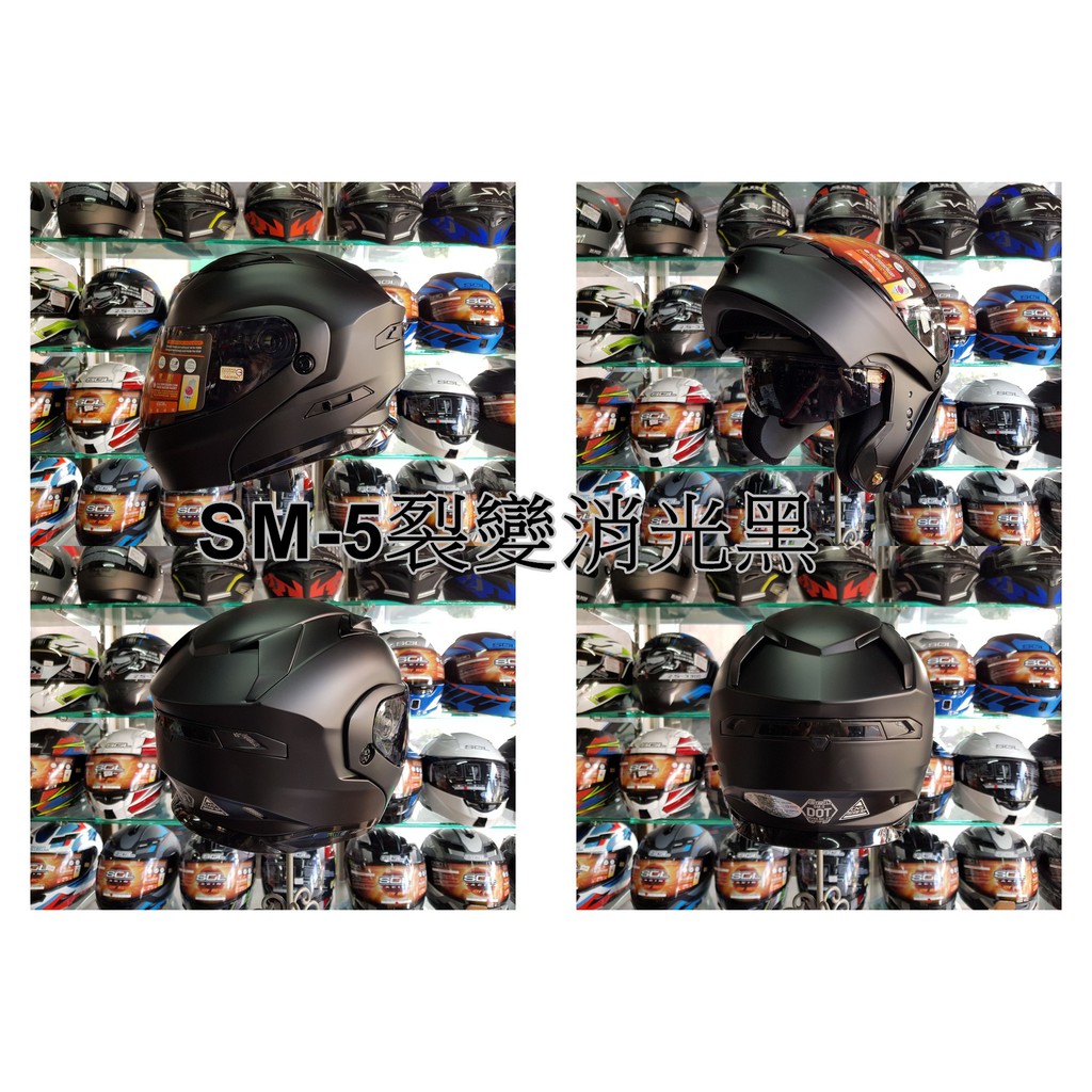 ✪頭等大事安全帽✪☛免運✚送電彩片☛SOL SM-5☛內墨片可樂帽 素色 全罩式 安全帽 可掀式☛可免費代裝藍芽耳機