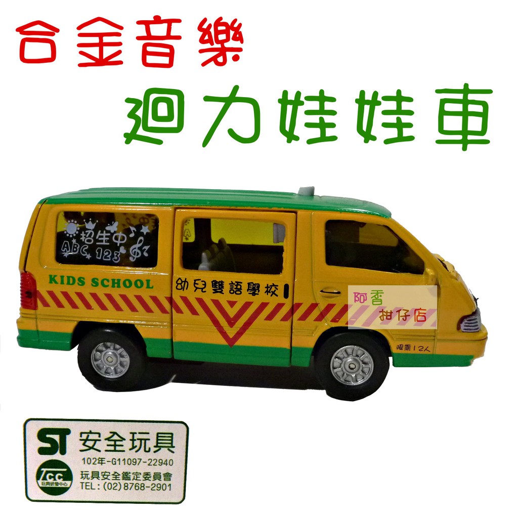 娃娃車迴力的價格推薦 21年10月 比價比個夠biggo