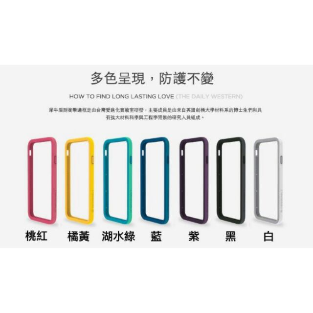 犀牛盾iphone5/5s/iphone6/6s/6splus防摔邊框
