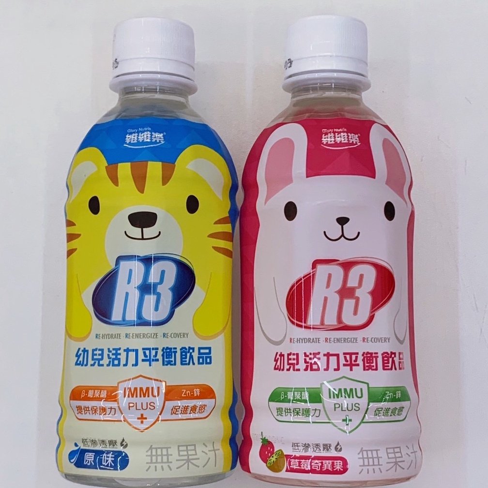 維維樂 R3幼兒活力平衡飲品/電解質補給-原味(柚子)/草莓奇異果