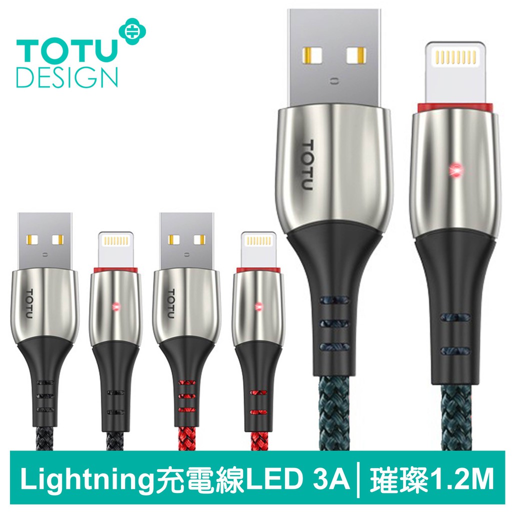 TOTU Lightning/iPhone充電線傳輸線 LED 3A快充 璀璨系列 120cm