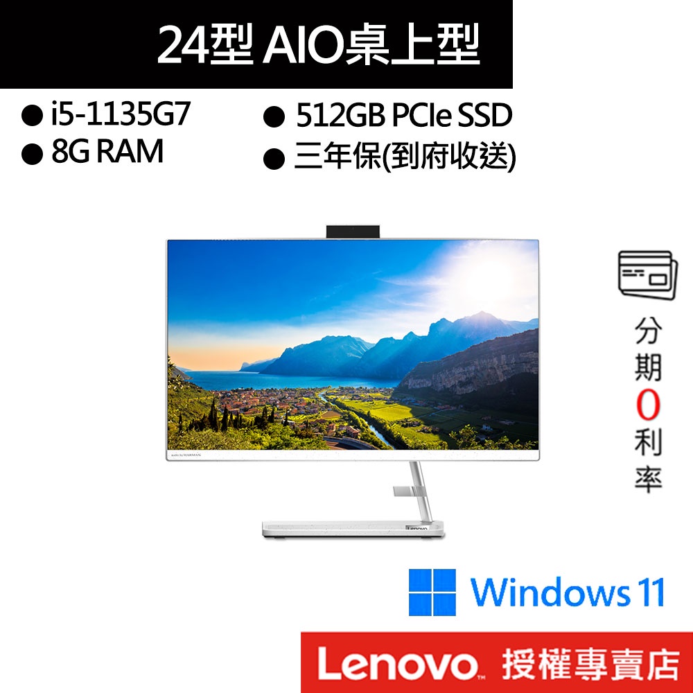 Lenovo 聯想 IdeaCentre AIO 3 F0G0012ATW i5/8G/24吋 AIO 一體機 白