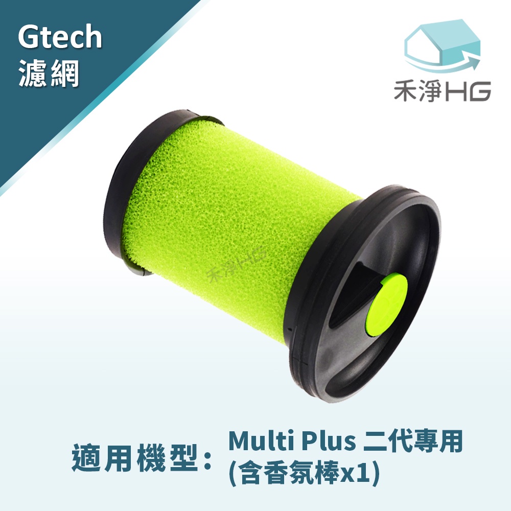 禾淨 Gtech Multi Plus MK2  ATF012 小綠寵物版 二代專用 副廠濾網 小綠 濾心 寵物濾心