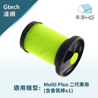 禾淨 Gtech Multi Plus MK2 ATF012 小綠寵物版 二代專用 副廠濾網 小綠 濾心 寵物濾心