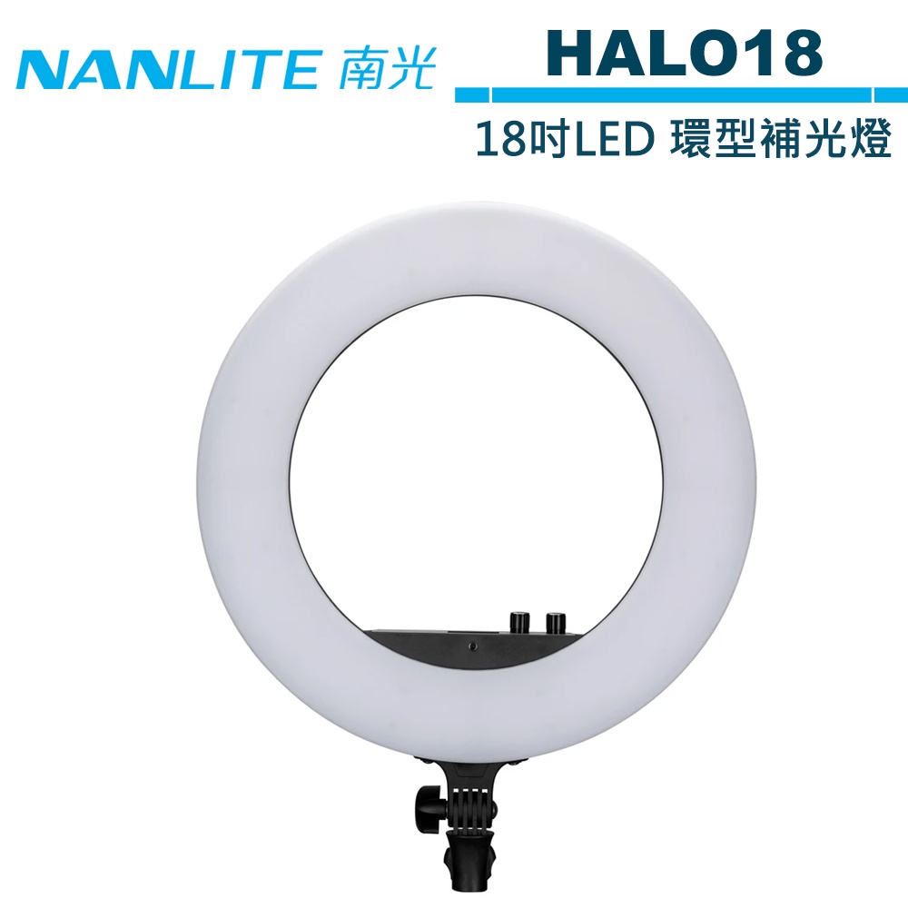 NANLITE 南光 HALO18 18吋 LED 環型補光燈 NANGUANG 公司貨