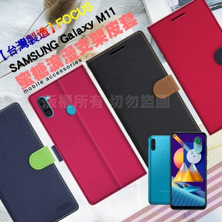 台灣製造 FOCUS for 三星 SAMSUNG Galaxy M11 蜜糖繽紛支架皮套