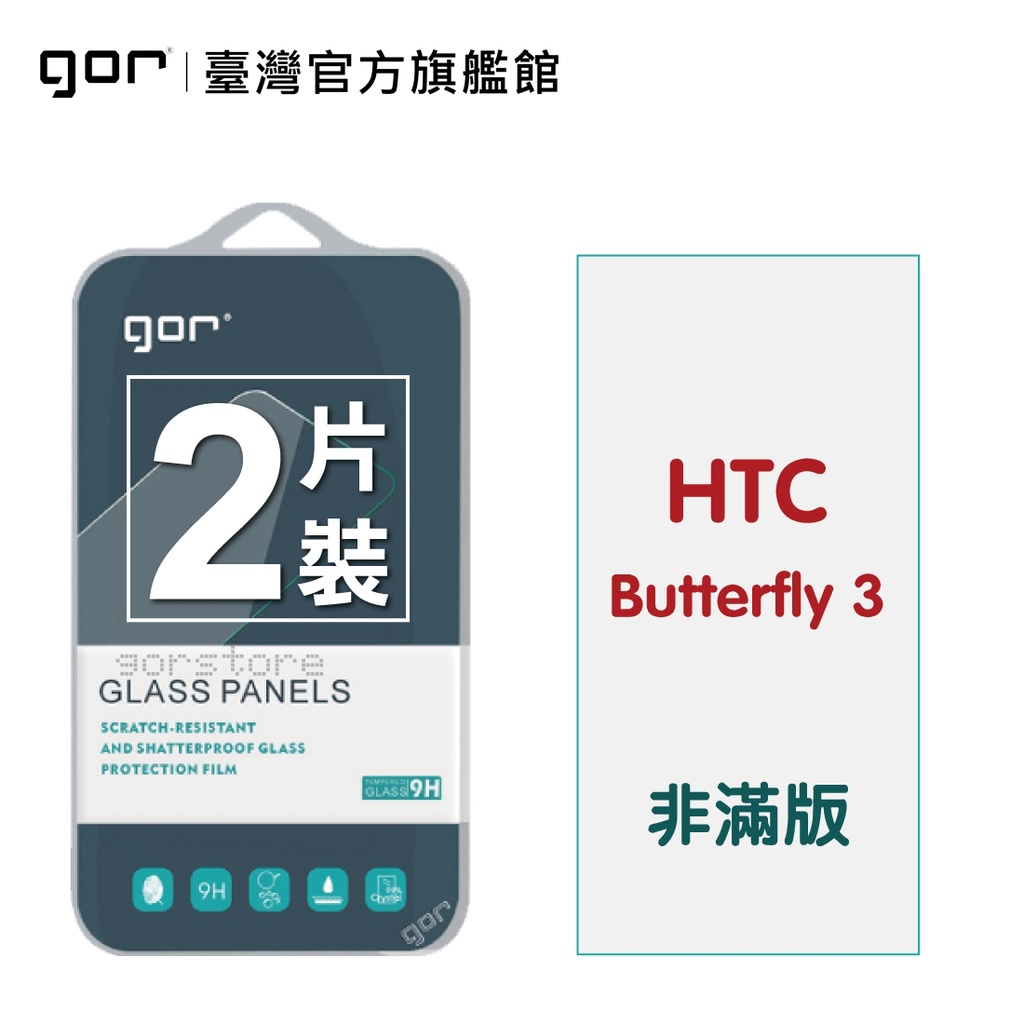 【GOR保護貼】HTC Butterfly 3 蝴蝶3 9H鋼化玻璃保護貼 全透明非滿版2片裝 公司貨