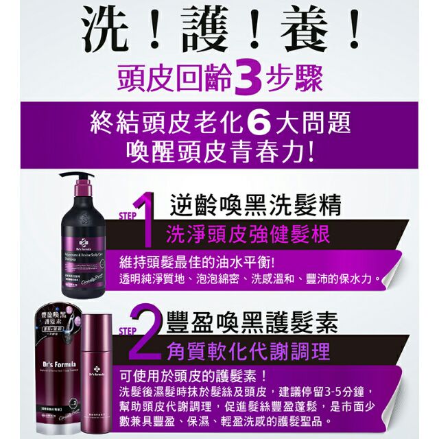 台塑生醫豐盈喚黑頭皮養護精露30g吳依霖老師推薦強健滋養洗護組 蝦皮購物