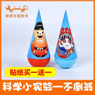 *米老鼠王國* 廠家直銷科技小製作diy不倒翁兒童手工科學發明學生科學實驗玩具