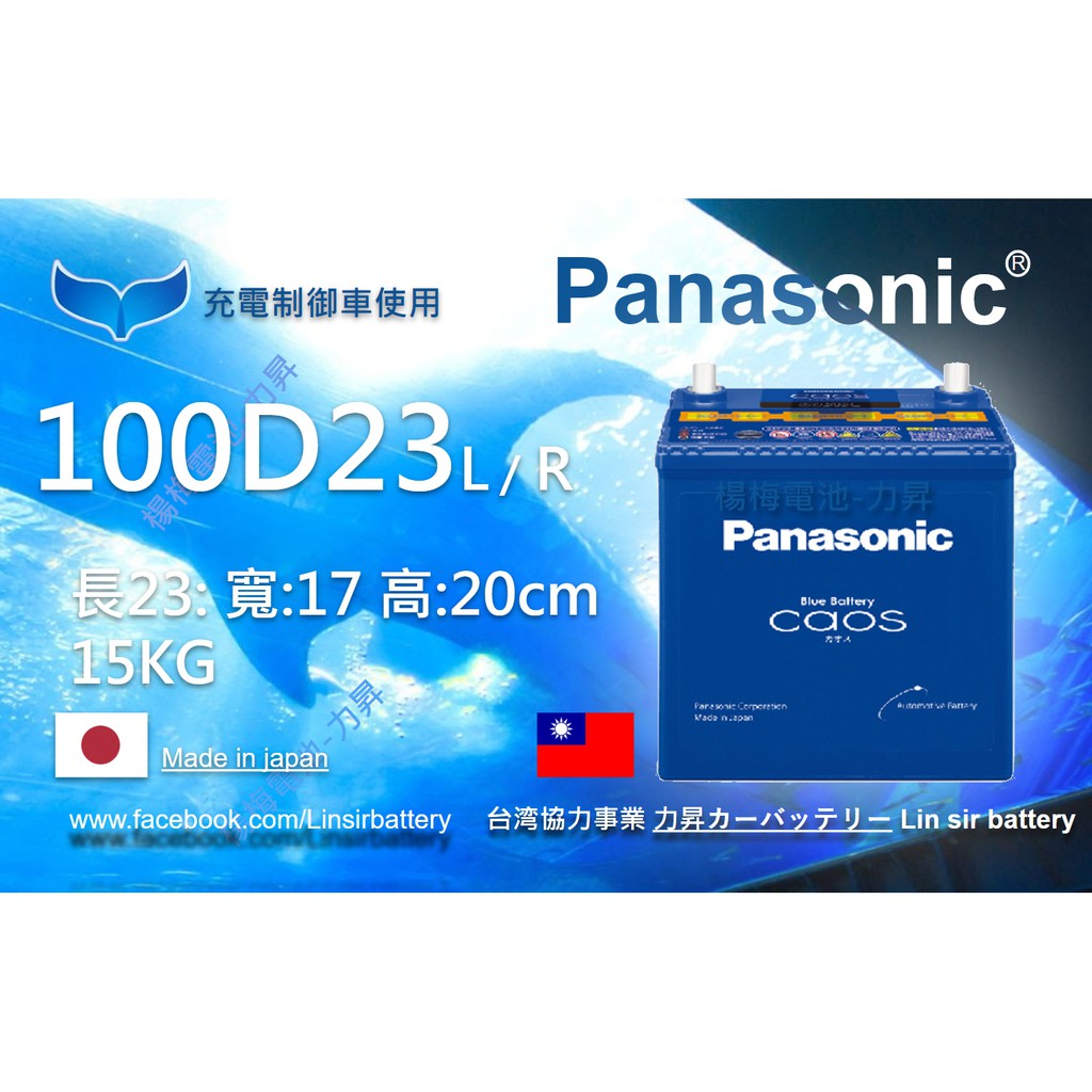 楊梅電池 100d23l 100d23r日本製國際牌panasonic Caos藍鯨 藍電池 蝦皮購物