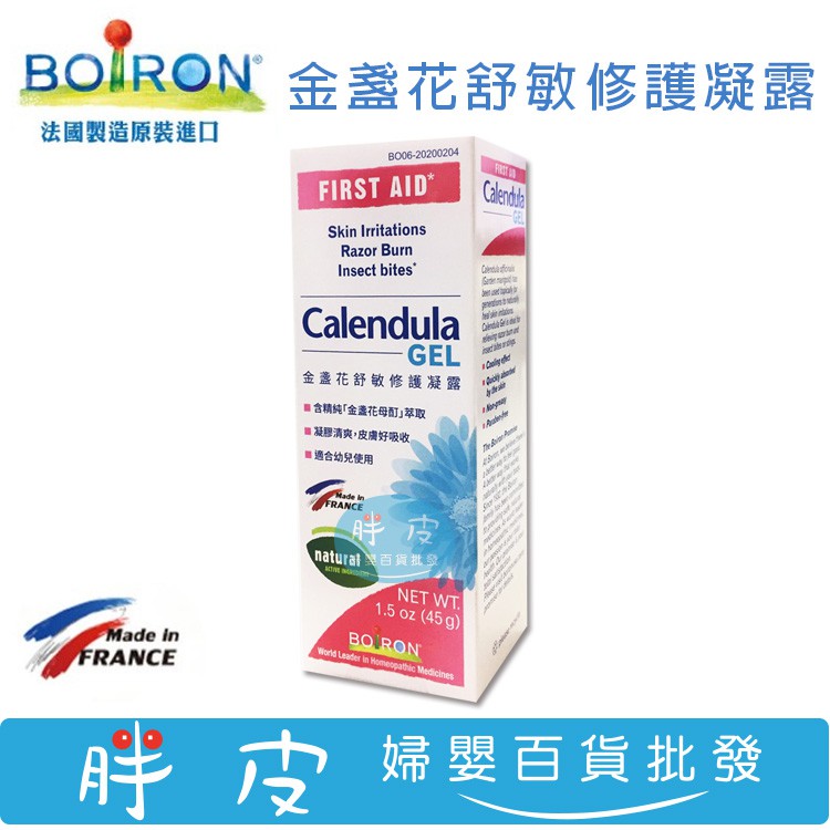 法國 BOIRON 布瓦宏 金盞花護膚凝露 45g