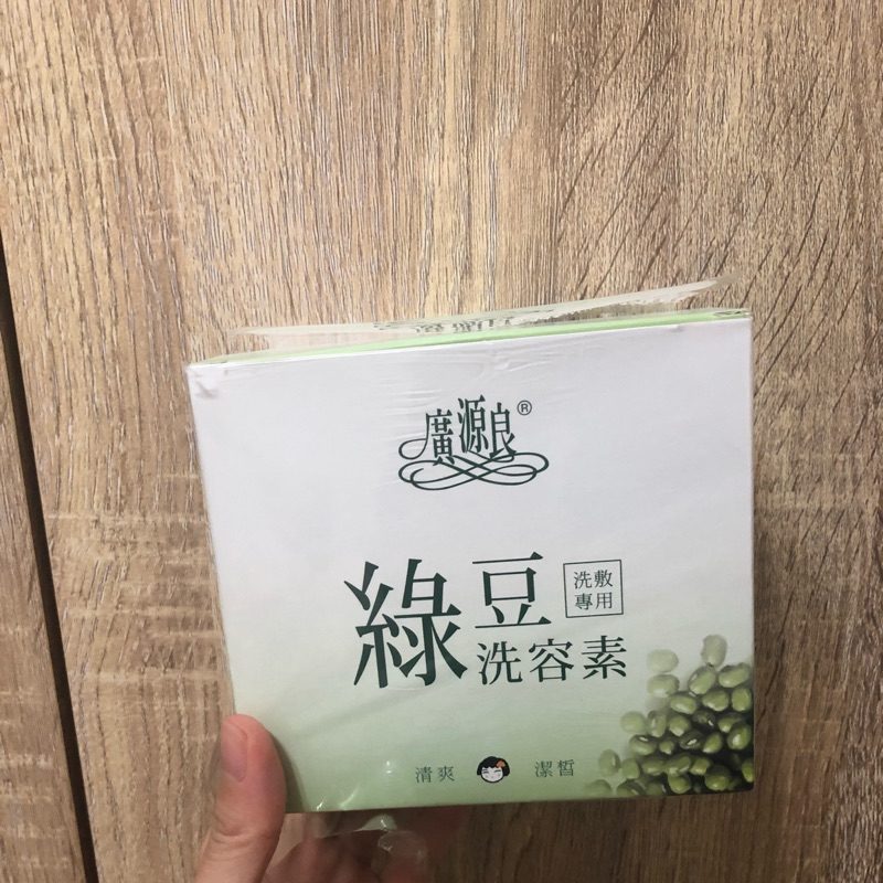 廣源良綠豆洗容素