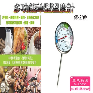 (GE-219D) 料理多功能筆型溫度計