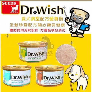 【小毛球】惜時 SEEDS Dr.wish 愛犬調整配方營養食 85g 狗罐頭 狗狗罐頭 罐頭 寵物罐頭