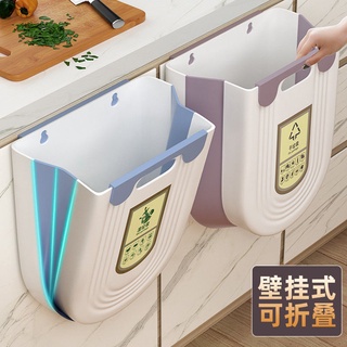 特價 廚房垃圾桶 摺疊掛式垃圾桶 廚房收納桶 家用櫥櫃門壁掛收納桶 拉圾筒 廚餘垃圾籃車用