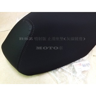 《MOTO車》RSZ RSZ100 山葉原廠座墊 坐墊 椅墊 座墊 噴射版 止滑座墊 4D2-F4730