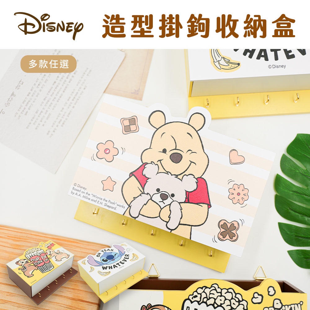 Disney 迪士尼 多用掛勾收納盒 壁掛收納盒 置物盒 小熊維尼/史迪奇/奇奇蒂蒂