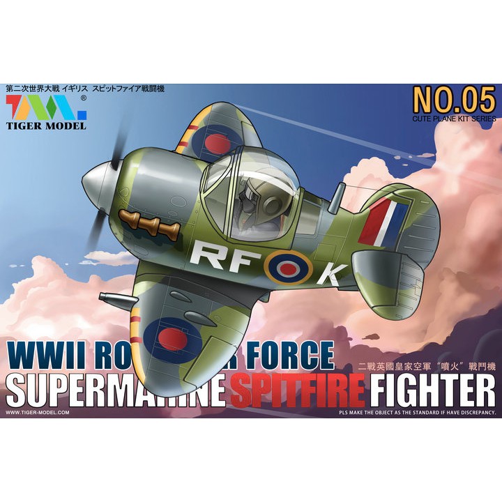 【波比玩具屋】TIGER MODEL 105 蛋機 二戰英國空軍噴火戰機