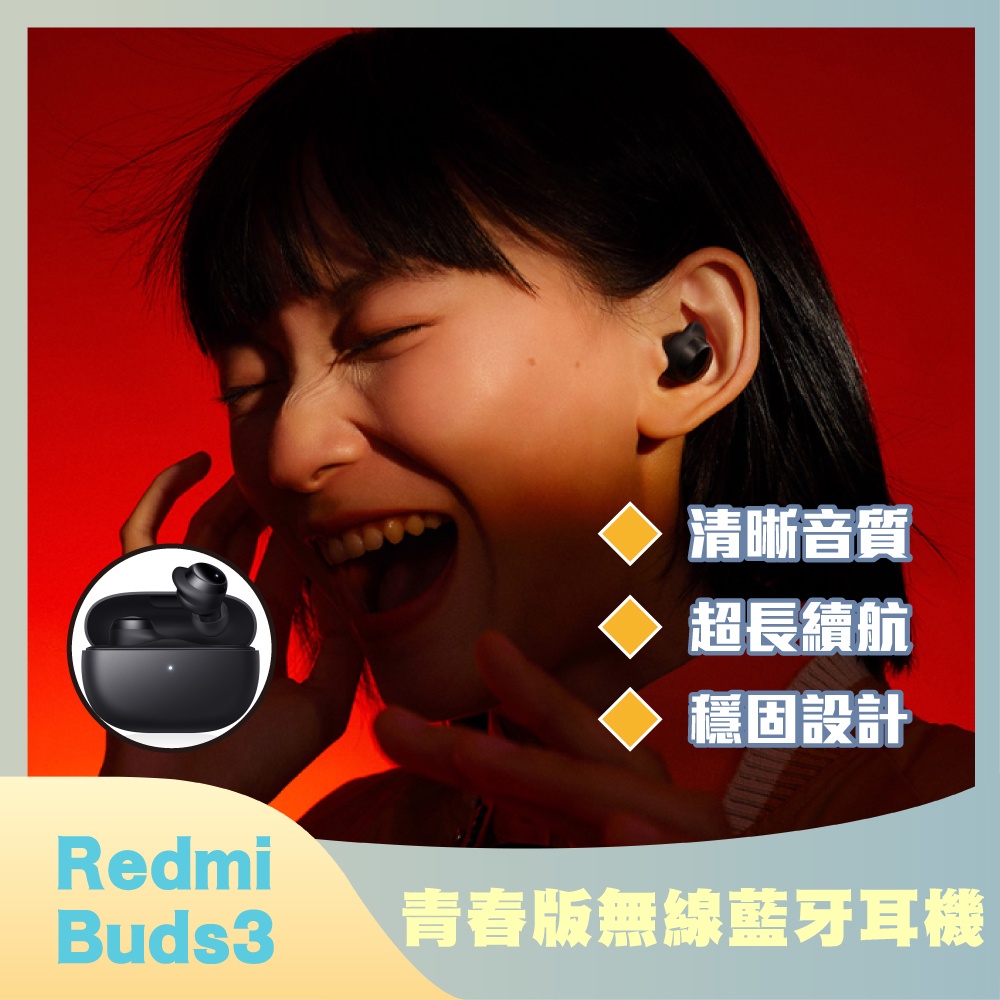 Redmi Buds 3 Lite青春版 無線藍牙耳機 超長續航 穩固設計 清晰音質 藍牙5.2 拿起即用 耳機♾