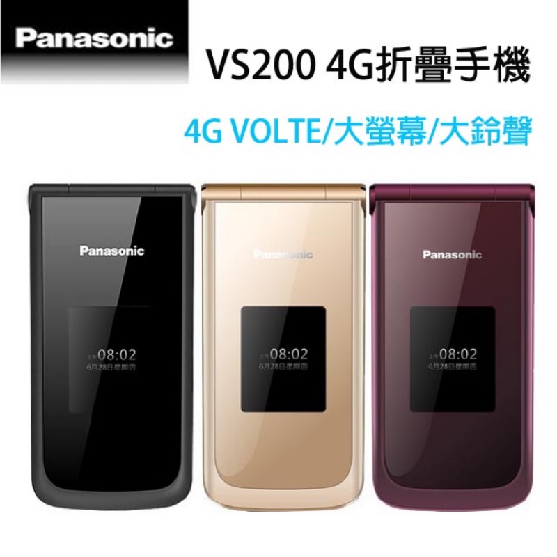 （可議價）Panasonic VS-200老人機（4g)紅色