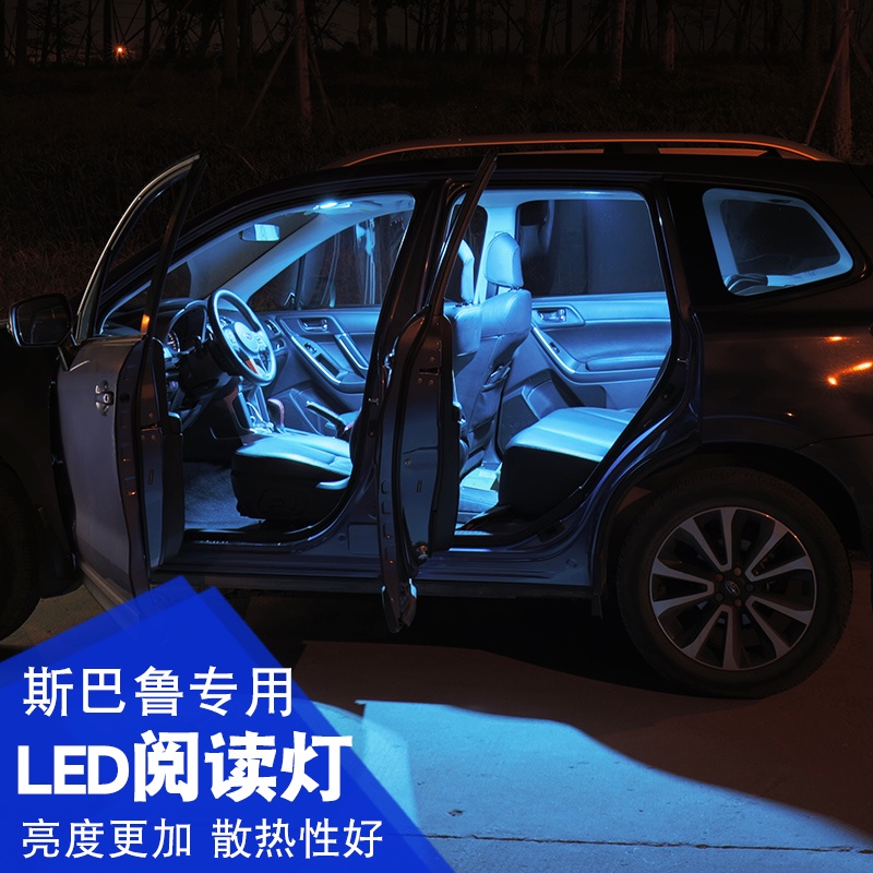適用于Subaru 13-18款forester LED閱讀燈改裝室內車頂燈尾箱配件