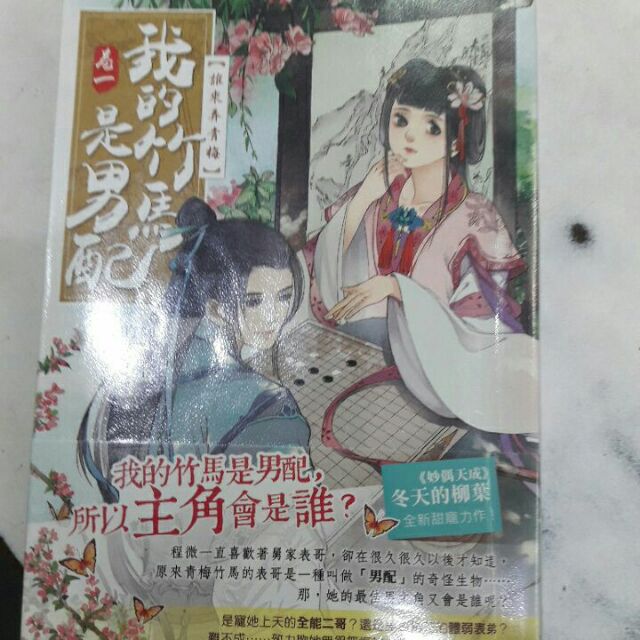 我的竹馬是男配1 5完 蝦皮購物