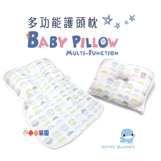 KU.KU 酷咕鴨多功能護頭枕，專為初生寶寶開發的多功能護頭枕*小小樂園*