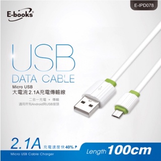 魚苓水族【E-books】X15 Micro USB大電流2.1A 充電傳輸線／1M 充電線