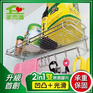 『附粗糙面輔助貼』家而適第二代強力貼家而適中型多用途置物架壁掛架無痕收納架家而適浴室收納家而適無痕浴室置物架廚房置物架