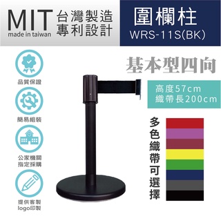 LG樂鋼 台灣精品【WRS-11S(BK) 四向伸縮帶欄柱(黑短柱)】紅龍柱 欄柱 排隊 動線規劃 飯店 圍欄 欄桿