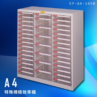 收納大師～大富 SY-A4-145B A4特殊規格效率櫃 組合櫃 置物櫃 多功能收納櫃
