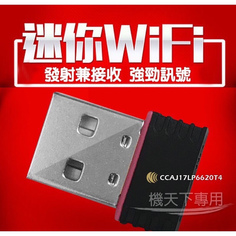 迷你WIFI接收器 無線網卡 無線基地台 無線網路分享  USB無線網卡 WIFI發射器 無線AP