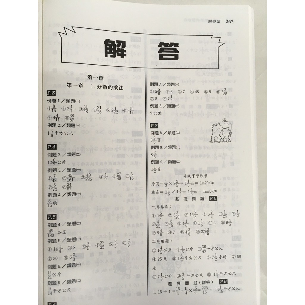 小六數學主題單元 百世 數學學習自在 6年級 蝦皮購物