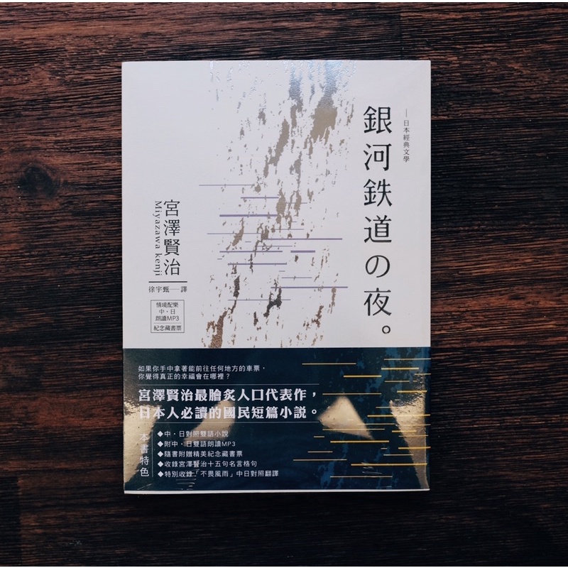 銀河鐵道之夜宮澤賢治 蝦皮購物